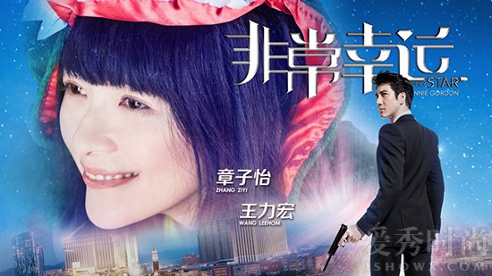《非常幸运》剧情介绍