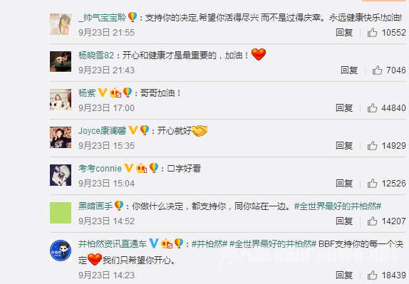 井柏然为什么退出微博