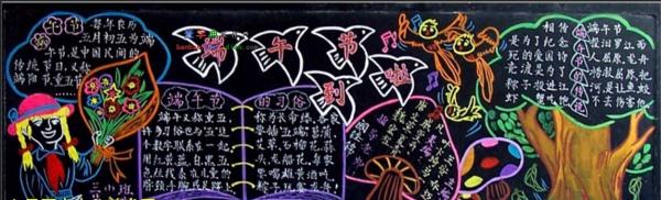 端午节黑板报