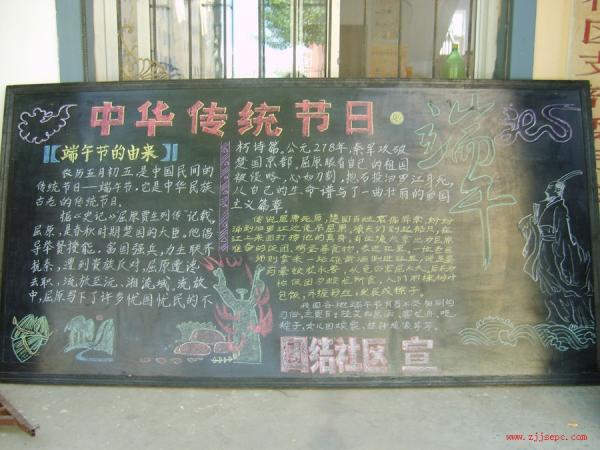 端午节黑板报精选