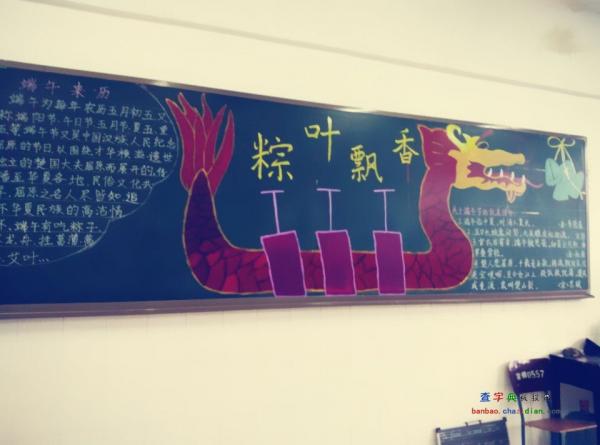 端午节黑板报版面设计