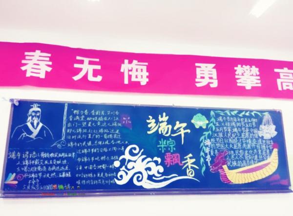 端午黑板报