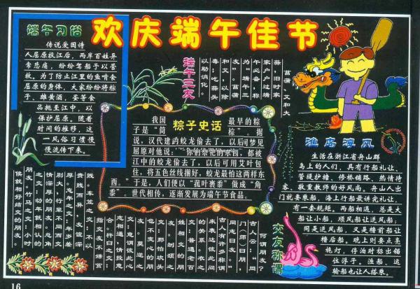 端午节起源传说
