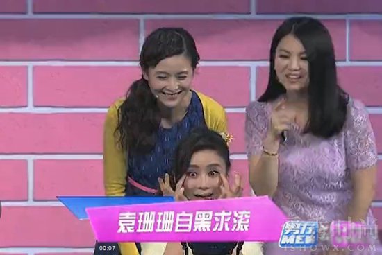袁姗姗自黑