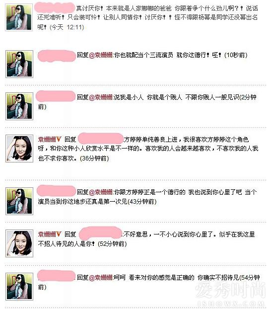 袁姗姗微博骂人