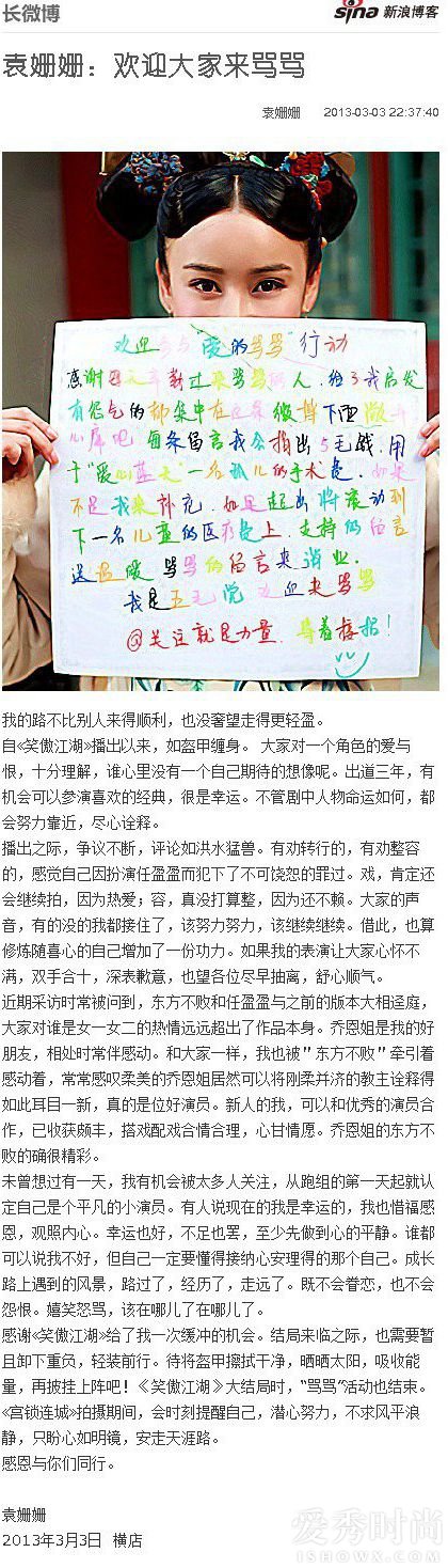 袁姗姗微博