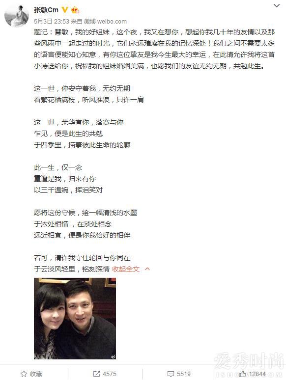 张敏发微博澄清