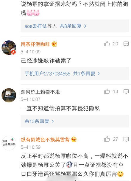 杨幂躺枪