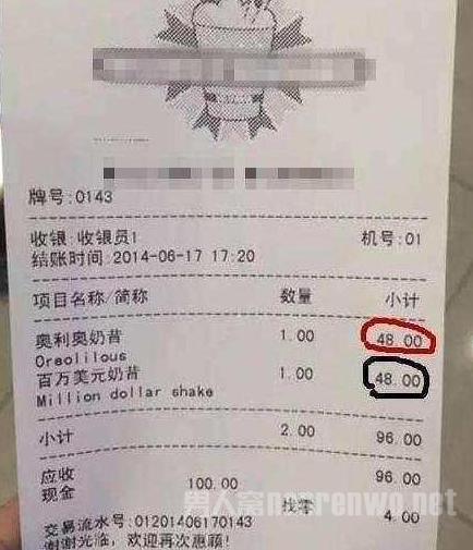 天价奶昔