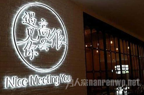 韩寒的店