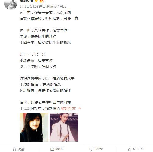张敏表白周慧敏