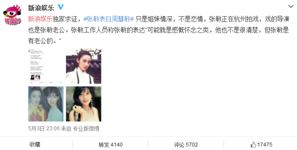 工作人员澄清张敏表白周慧敏