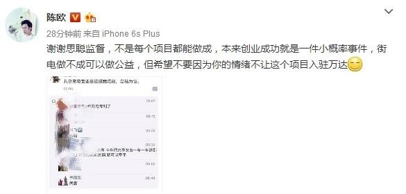 聚美陈欧微博截图