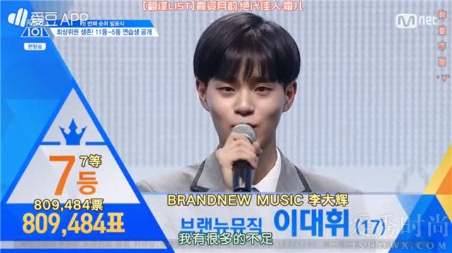 Produce101第二季排名，第七名李大辉