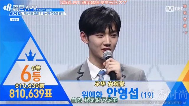 Produce101第二季排名，第六名安炯燮