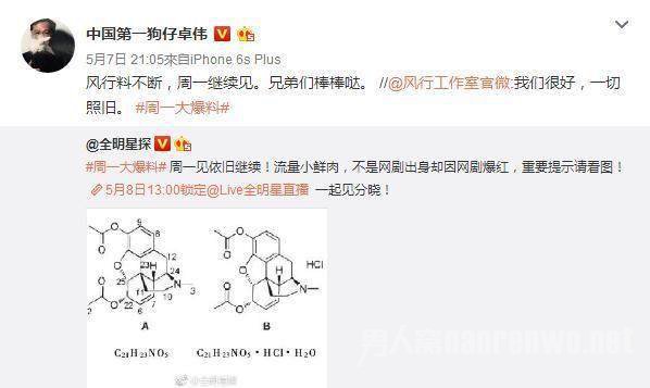 卓伟微博截图