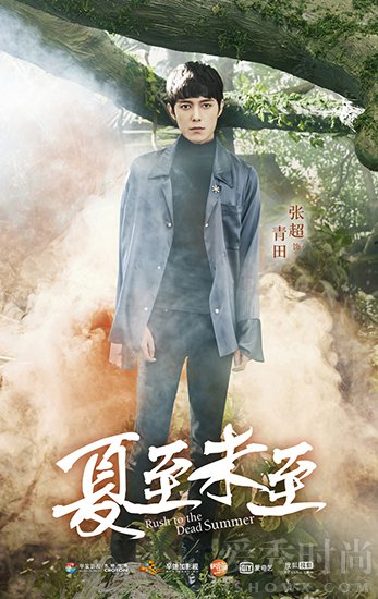 夏至未至青田的结局是什么?