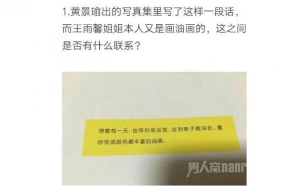黄景瑜恋情证据