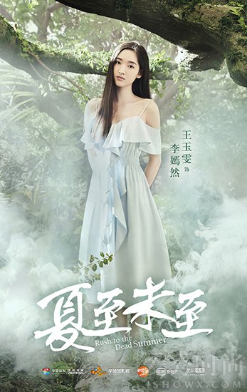 《夏至未至》人物封面