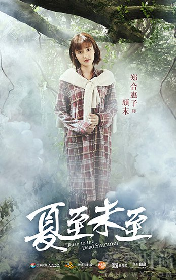 夏至未至颜末的结局是什么?