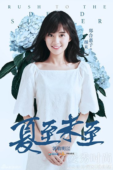 郑合惠子
