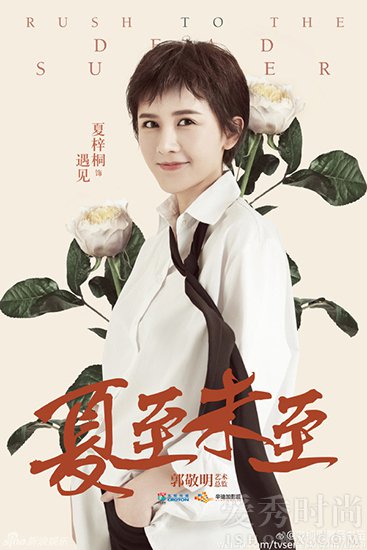 夏至未至遇见最后跟谁在一起了?