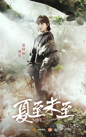 夏至未至遇见的扮演者是谁?
