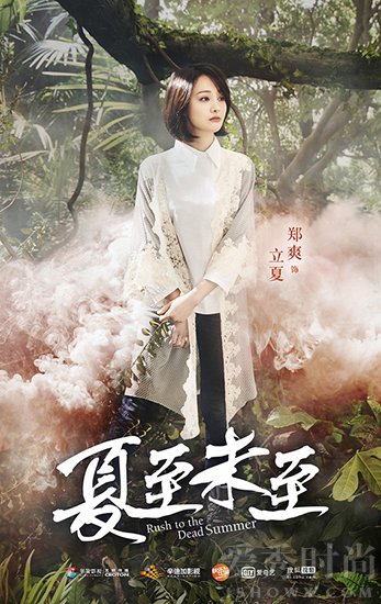 《夏至未至》立夏海报