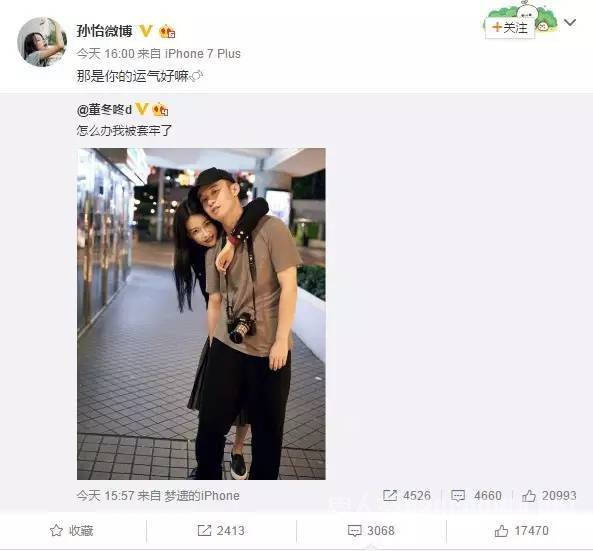 董子健孙怡秀恩爱
