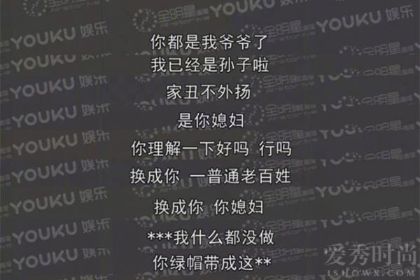 陈羽凡酒后吐真言称自己被戴绿帽子