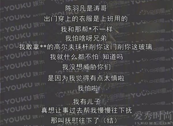 陈羽凡说自己还有儿子如今怕了