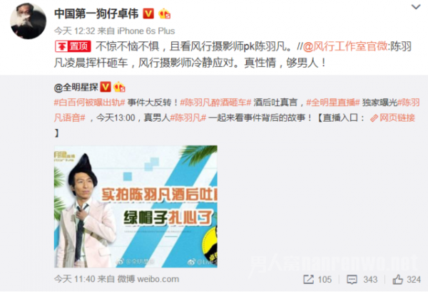卓伟爆料陈羽凡