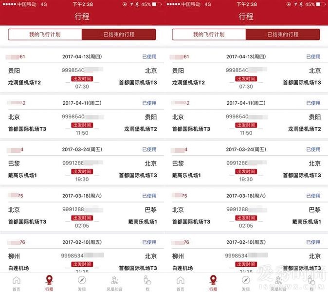 林琳手机上多出许多航班信息