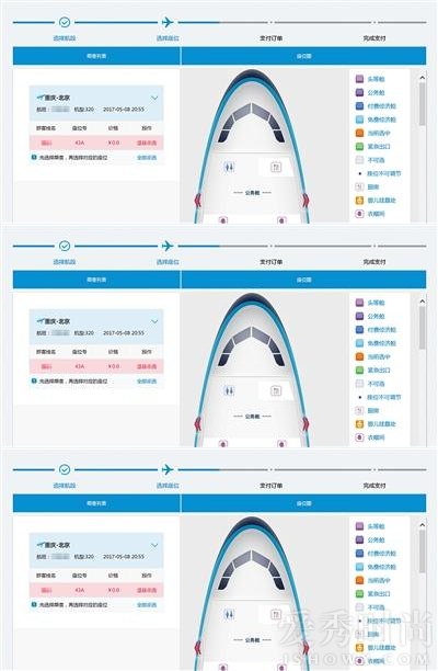 航空公司官网可查他人航班信息