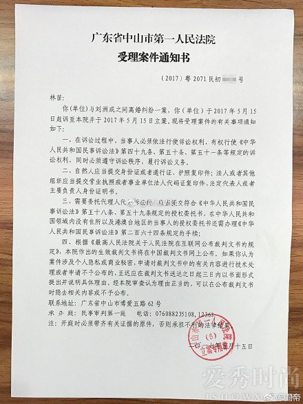 正式向法院递交证据立案起诉刘洲成家暴