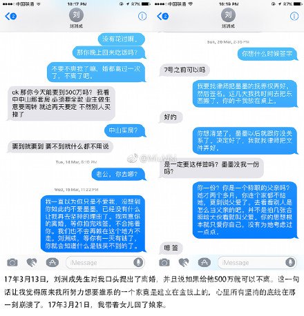 刘洲成老婆晒证据