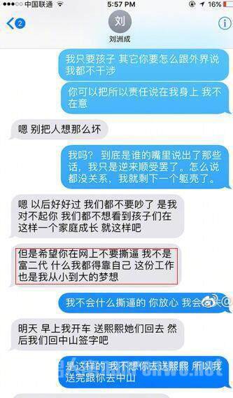 刘洲成老婆