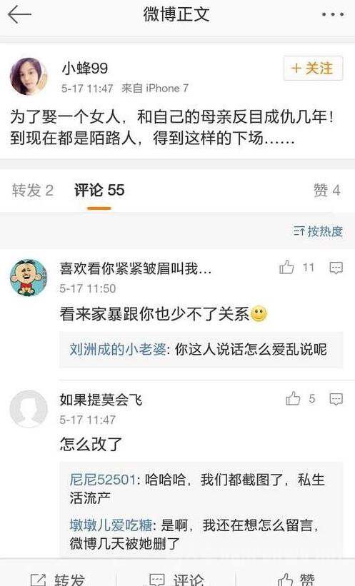 刘洲成姐姐发文