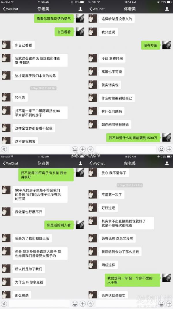 刘洲成与妻子聊天记录