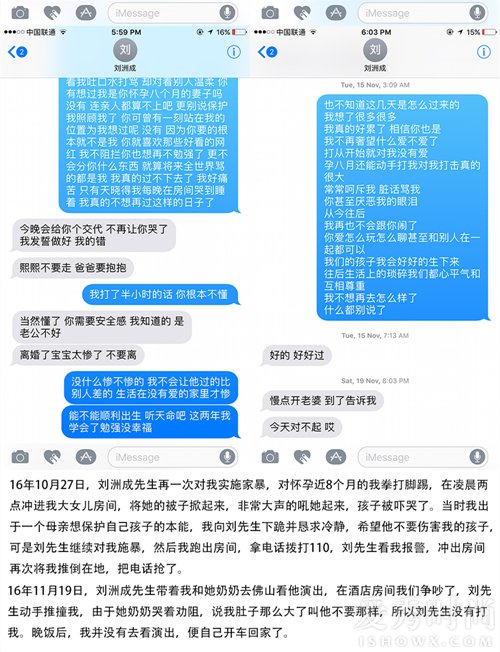 刘洲成老婆控诉刘洲成多次家暴