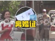 马蓉最新消息拿到离婚证笑盈盈 疑与宋喆获得不少财产