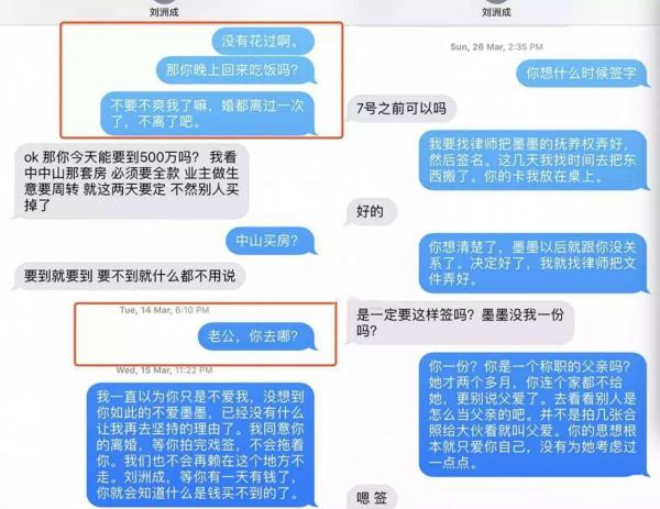 刘洲成被曝家暴