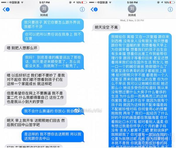 刘洲成与老婆短信记录