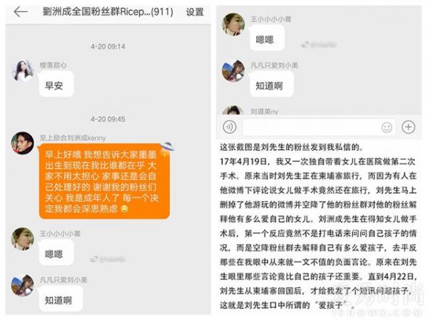 刘洲成向粉丝解释自己很爱女儿