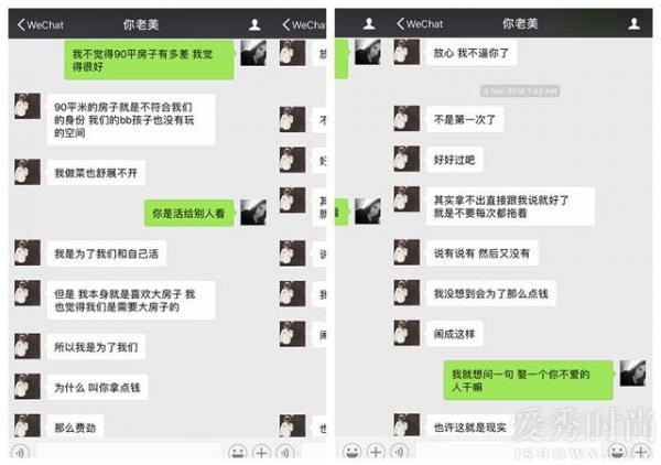 刘洲成与老婆聊天记录曝光