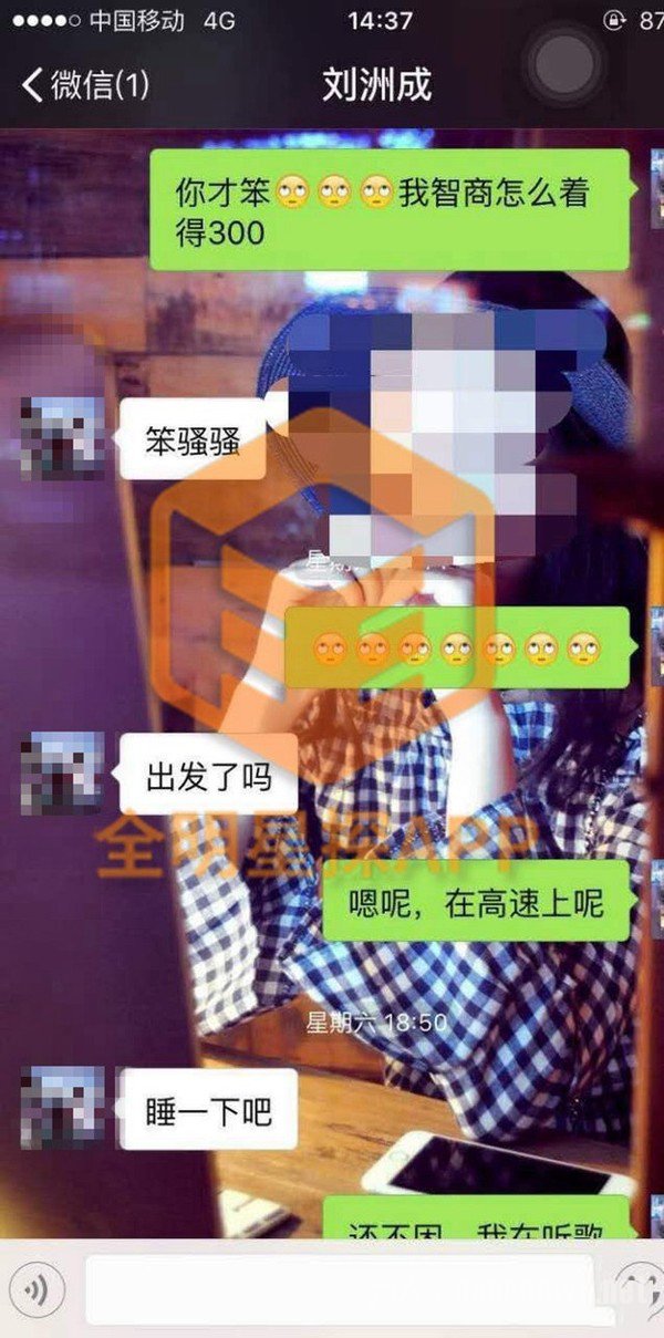 刘洲成睡粉丝是真是假