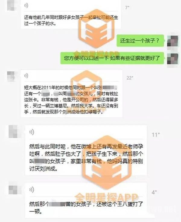 刘洲成疑似出轨爆料