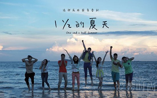 《一又二分之一的夏天》