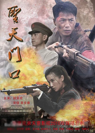 《圣天门口》