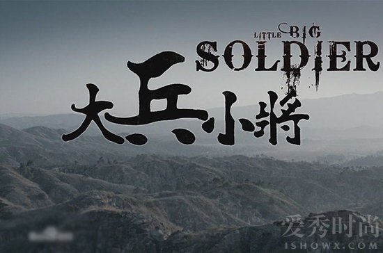 《大兵小将》